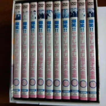 폭소!! 야스시 키요시 만담 대전집 전 10권 DVD 세트