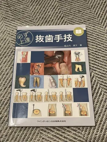 반드시 실력 향상 발치 술기