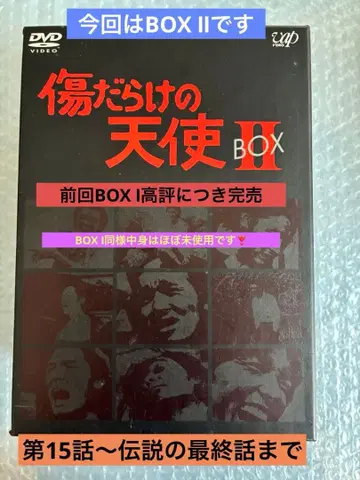 상처투성이 천사 II BOX