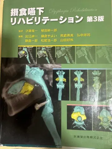섭식 연하 재활 제3판
