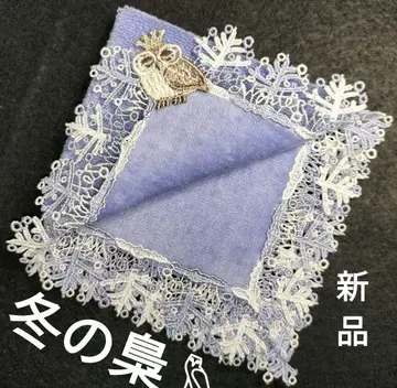 새상품 [ 긴자와 레이스 ] 겨울 부엉이 살비아 블루 타월 손수건