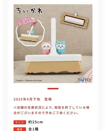 치이카와 (먼작귀) 코로코로 클리너 약 25cm