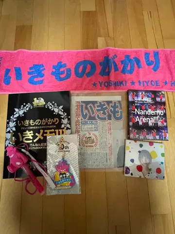 이키모노가카리 DVD.CD.10주년 기념 굿즈 등 7점