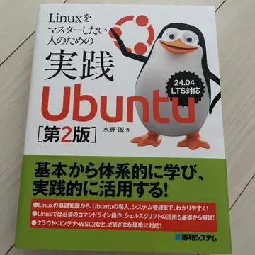 [ 새상품 ] Linux 마스터를 위한 실천 Ubuntu [제2판]