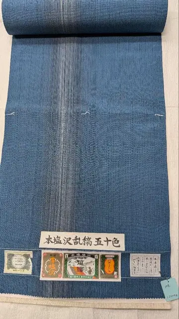 본시오자와 난지마 이십색 야마다 직물 새상품 옷감 브레이 계열