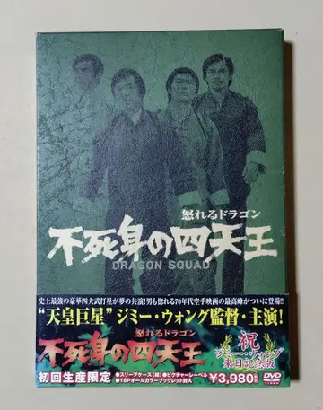 분노하는 드래곤 불멸의 사천왕 ('73 대만)