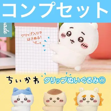 치이카와 (먼작귀) 봉제 인형 클립 가챠 컴플리트