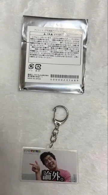 피셔즈 명장면 아크릴 키링 모토키