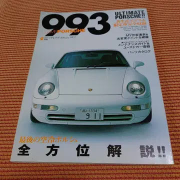 I LOVE PORSCHE 993 ULTIMATE