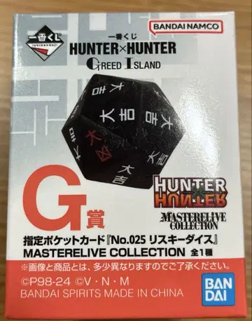 리스키 다이스 HUNTERXHUNTER 제일복권