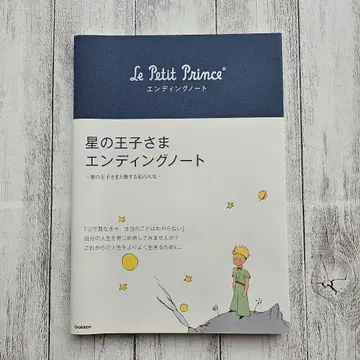 어린 왕자 엔딩 노트