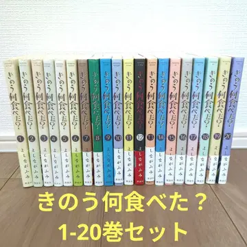어제 뭐 먹었어? 1-20권 세트
