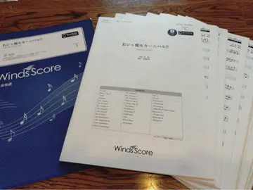 오쟈마녀 카니발!! 취주악보 WindsScore