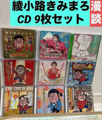 아야노코지 키미마로 폭소 슈퍼 라이브 CD 9장 세트