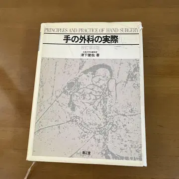 수부외과학 실제 개정 제6판