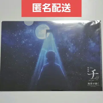 지구의 운동에 대하여 특별전 A4 클리어 파일 라파 오사카 한정판