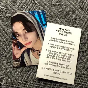 StrayKids QR 현진 리얼 터치 혜택 트레이딩 카드