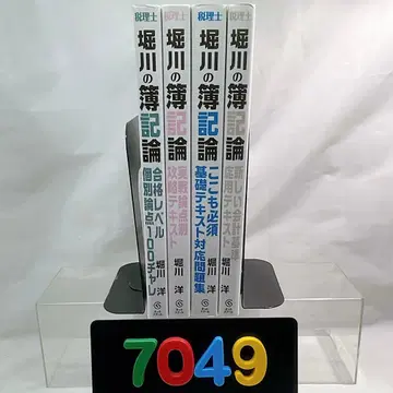 [7049] 세무사 호리카와의 부기론 4권 세트