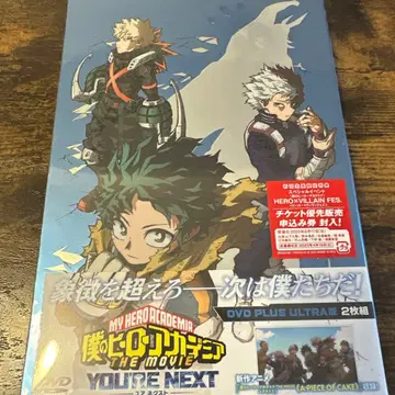 나의 히어로 아카데미아 유어 넥스트 풀 울트라판 DVD