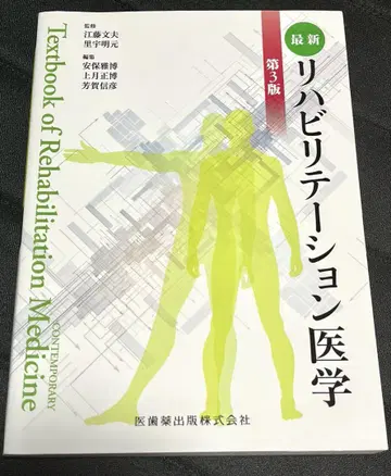 최신 재활 의학 제3판