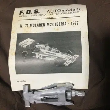 McLAREN M23 IBERIA 1/43 FDS 화이트 메탈 키트