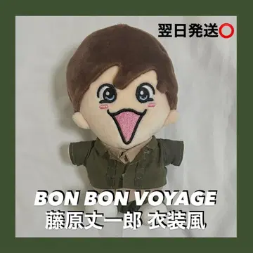 BON BON VOYAGE 후지와라 죠이치로 의상풍 치비 누이 의상