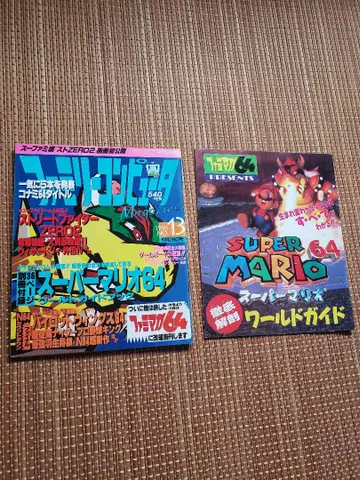 패밀리 컴퓨터 매거진 최종호 1996년 13호 부록 슈퍼 마리오 64