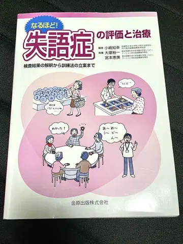과연! 실어증의 평가와 치료