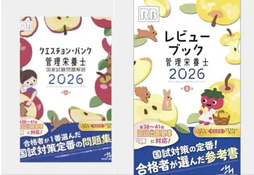 2026 리뷰북 퀘스천뱅크 묶음 판매 영양사 국가시험