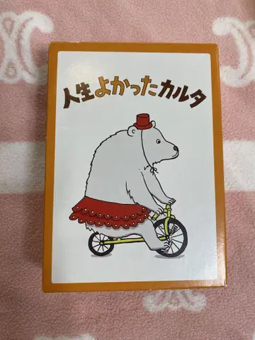 인생은 잘 될 거야 카르타 와다 히로미 양전사고