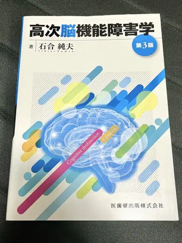 고차 뇌기능 장애학 제3판