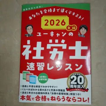 2026년판 유캔의 사회보험노무사 속습 레슨 (2026년판)