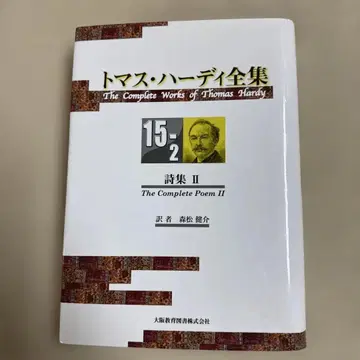 토마스 하디 전집 15-2