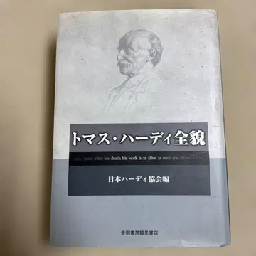 토마스 하디 전모