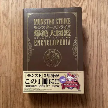 MONSTER STRIKE 폭절 대도감 ENCYCLOPEDIA