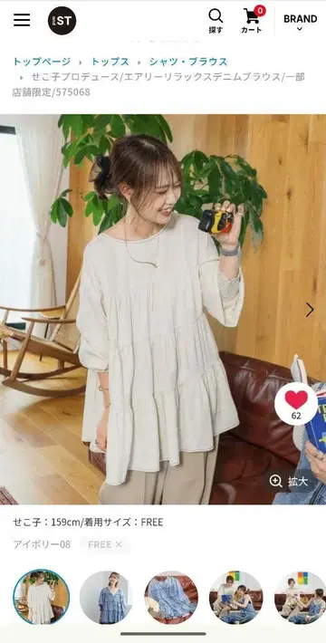 세코코 프로듀스 글로벌 워크 에어리 릴랙스 블라우스 아이보리