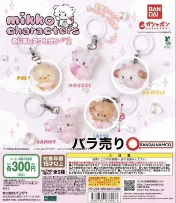 Mikko Characters 메지루시 액세서리 2 키링