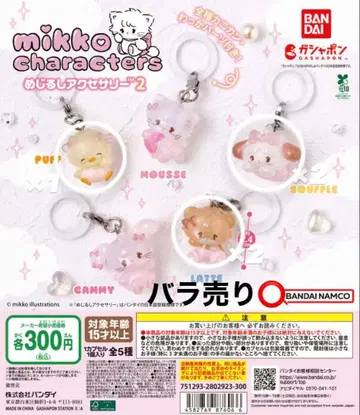 Mikko Characters 메지루시 액세서리 2 키링