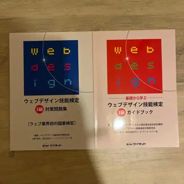 웹 디자인 기능 검정 3급 대책 문제집, 가이드북 세트