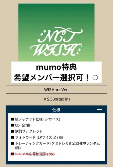 NCTWISH WISHLIST WISHarc 앨범 위시