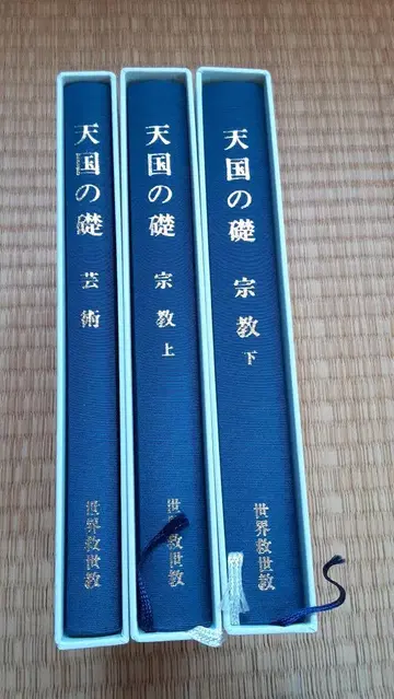 천국의 초석 예술 종교 3권 세트