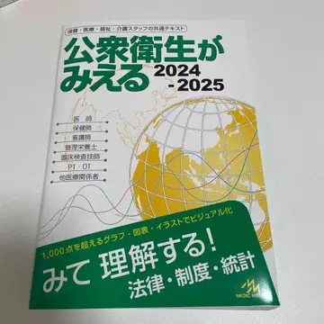 공중보건이 보인다. 2024-2025