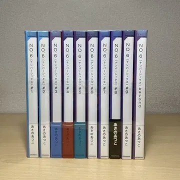NO.6 (넘버식스) 전권+beyond 소설 아사노 아츠코