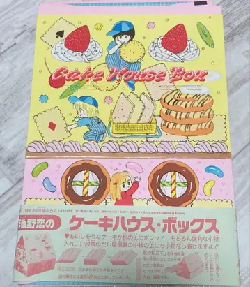 리본 부록 두근두근 나이트 이케노 코이 케이크 하우스 박스 란제 란세