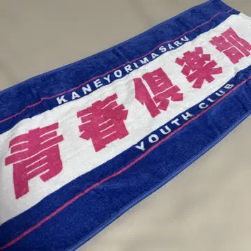 카네 요리 마사루 타월