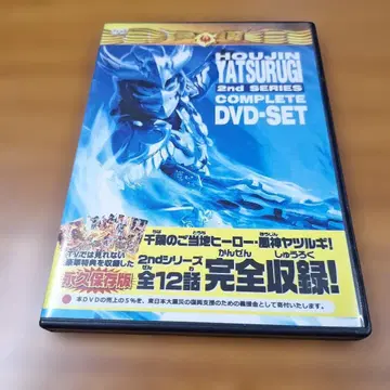 봉신 야츠루기 2nd 시리즈 컴플리트 DVD 세트