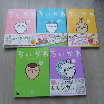 치이카와 1권~5권 세트