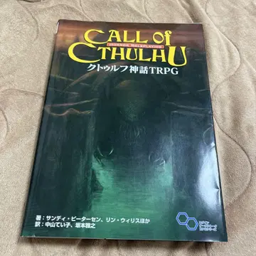 Call of Cthulhu 크툴루 신화 TRPG