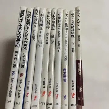 이와나미 신서 시리즈 일본 경제 도설 제5판 10권 세트 특가