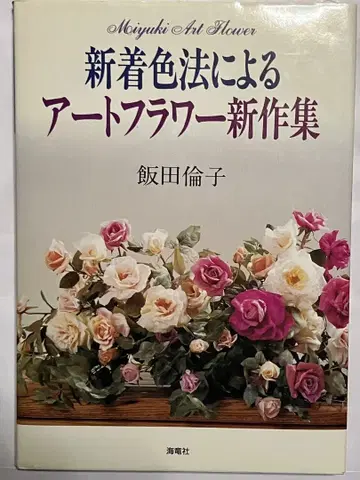 신 착색법에 의한 플라워 아트 신상 모음집